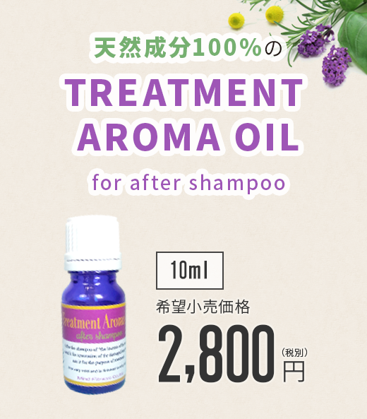 treatment AROMA OIL