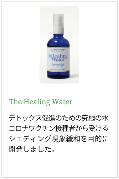 The Healing Water ヒーリングウオーター