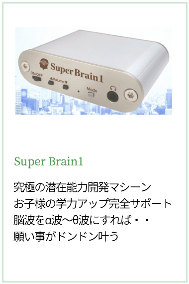 Super Brain 1 スーパーブレイン１